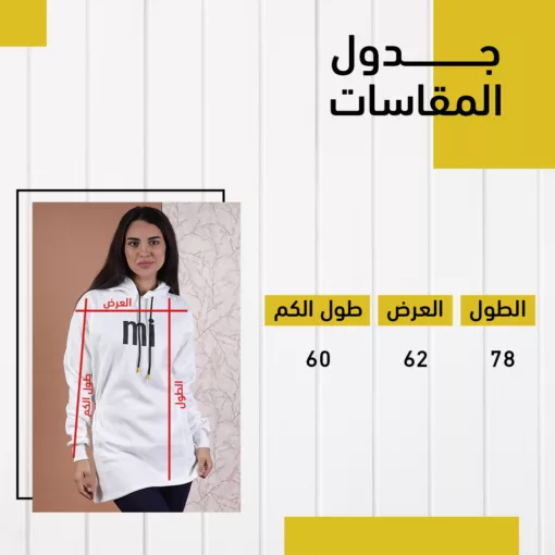 سويت شيرت حريمي أبيض MI شيك جدا