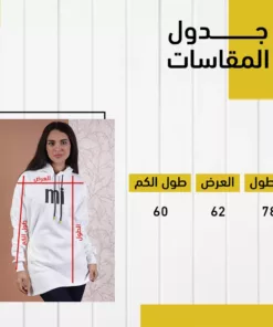 سويت شيرت حريمي أبيض MI شيك جدا