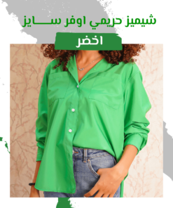 شيميز حريمي اوفر سايز