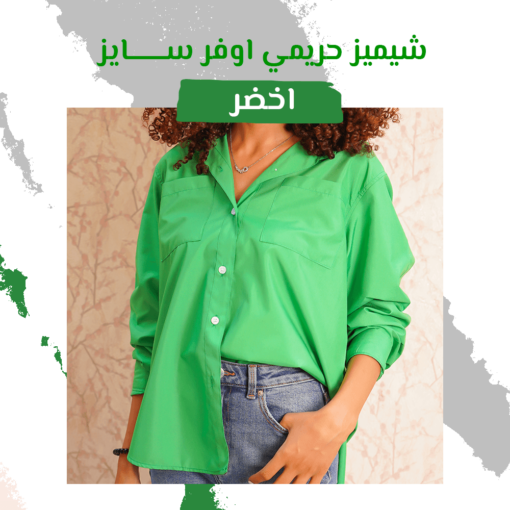 شيميز حريمي اوفر سايز