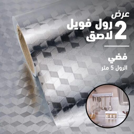 عرض قطعتين رول فويل لاصق 5 متر فضي