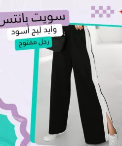 سويت بانتس وايد ليج  رجل مفتوح