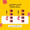 عرض طقمين محرك الأثاث السحري