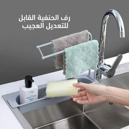 ⁦رف الحنفية القابل للتعديل العجيب⁩ - الصورة ⁦2⁩