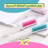 عرض قطعتين النضافة السحرية