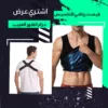 فيست رياضي للتخسيس + حزام الظهر العجيب