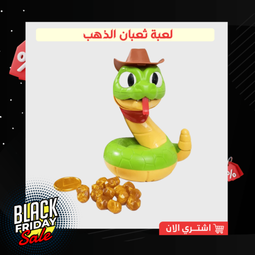 لعبة ثعبان الذهب
