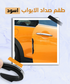 طقم صدادات باب السيارة اسود خصم