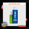 منظف الجزم MGK السحرى + ملمع هدية