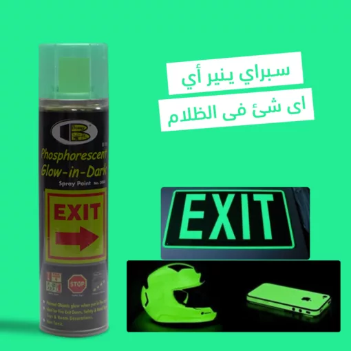 سبراي ينير أي شئ في الظلام