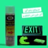 سبراي ينير أي شئ في الظلام