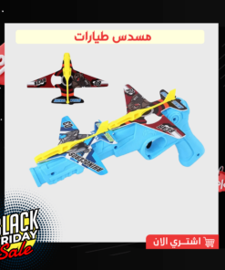 مسدس طيارات