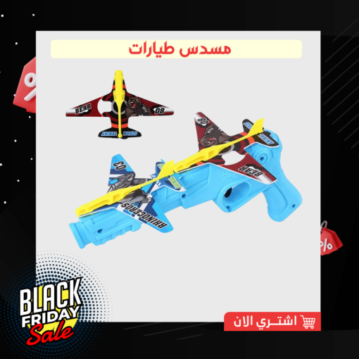 مسدس طيارات