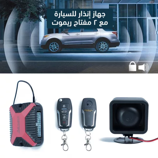 ⁦جهاز إنذار للسيارة مع 2 مفتاح ريموت⁩ - الصورة ⁦2⁩
