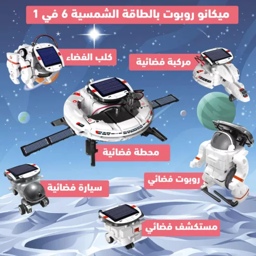 ⁦ميكانو روبوت بالطاقة الشمسية 6 في 1⁩ - الصورة ⁦2⁩