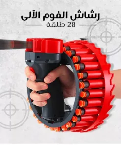 رشاش الفوم الآلى 28 طلقة