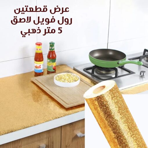 ⁦عرض قطعتين رول فويل لاصق 5 متر ذهبي⁩ - الصورة ⁦2⁩