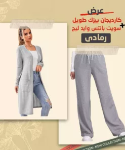 كارديجان بيزك طويل رمادى + سويت بانتس وايد ليج رمادي