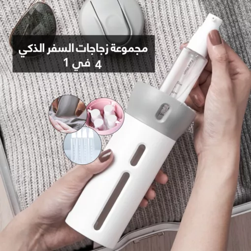 ⁦مجموعة زجاجات السفر الذكي 4 في 1⁩ - الصورة ⁦2⁩