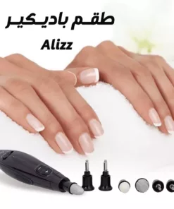 طقم باديكير Alizz