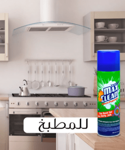 سبراي فوم Max Clean