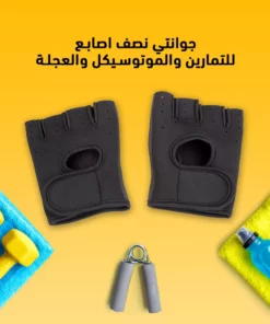 جوانتي نصف اصابع للتمارين والموتوسيكل والعجلة