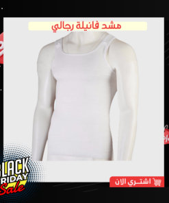مشد فانيلة رجالي