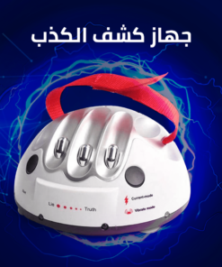 جهاز كشف الكذب