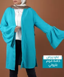 كارديجان خامة فوم قصير