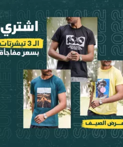 عرض 3 تيشيرت صيفى Vintage
