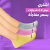 عرض ثلاث قطع شراب حريمي ساده ماركة Husky