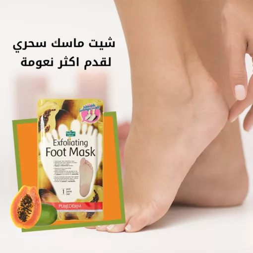 شيت ماسك القدم - نعومة سحرية