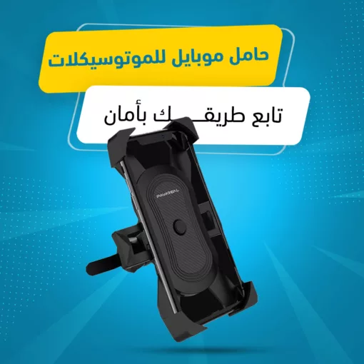 ⁦حامل موبايل للموتوسيكلات⁩ - الصورة ⁦3⁩