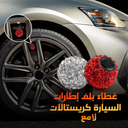 ⁦غطاء بلف إطارات السيارة كريستالات لامع⁩ - الصورة ⁦2⁩