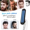 فرشاة شعر المحمولة For Beauty