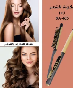 BA-405 مكواه و فرد الشعر 3×1