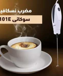مضرب نسكافيه سوكانى 101E