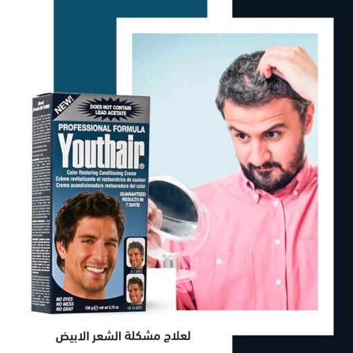 ⁦كريم youthair لعلاج مشكلة الشعر الابيض⁩ - الصورة ⁦4⁩