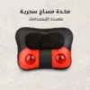 مخدة مساج سحرية متعددة الاستخدامات