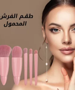 طقم الفرش المحمول