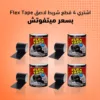 عرض أربع قطع شريط لاصق Flex Tape