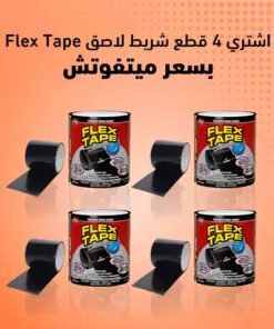 عرض أربع قطع شريط لاصق Flex Tape