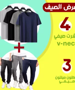 عرض 4 تيشيرت صيفى  V Neck + عرض 3  بنطلون ميلتون صيفى