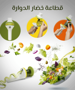 قطاعة خضار الدوارة