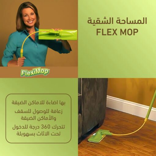 ⁦المساحة الشقية FLEX MOP⁩ - الصورة ⁦2⁩