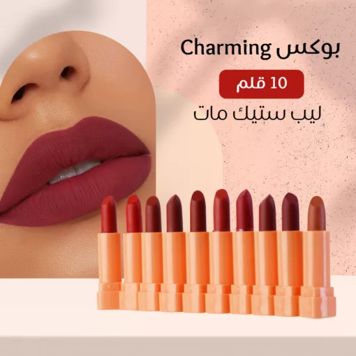 ⁦بوكس 10 قلم ليب ستيك مات Charming⁩ - الصورة ⁦3⁩