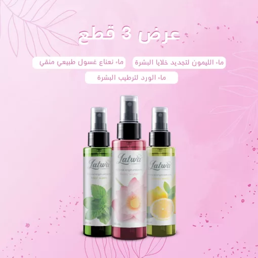 ⁦عرض 3 قطع (ماء نعناع غسول طبيعي منقي +ماء الورد لترطيب البشرة +ماء الليمون لتجديد خلايا البشرة)⁩ - الصورة ⁦2⁩