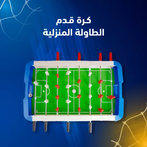⁦كرة قدم الطاولة المنزلية⁩ - الصورة ⁦2⁩