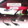 عرض قطعتين ليزر USB للسيارة او المنزل