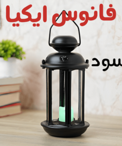فانوس ايكيا كبير لون أسود